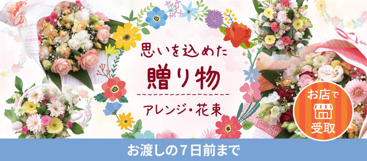 贈答花