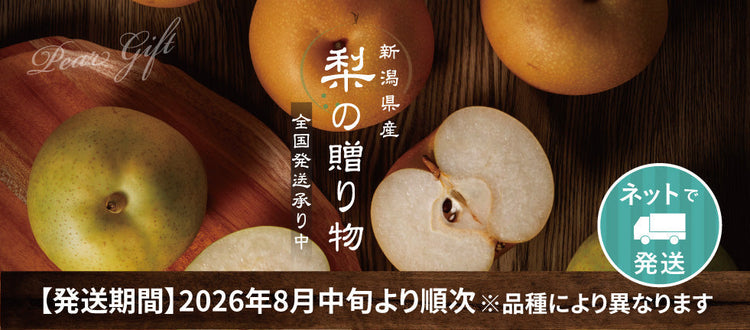 梨