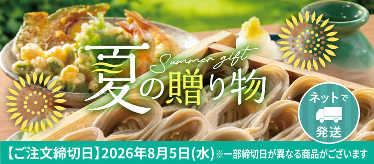 夏の贈り物